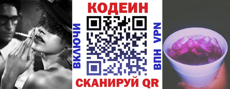 Codein Purple Drank  Лодейное Поле 